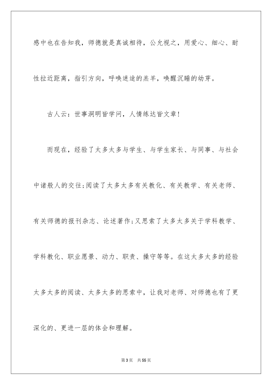 2024中学教师师德师风演讲稿_23_第3页