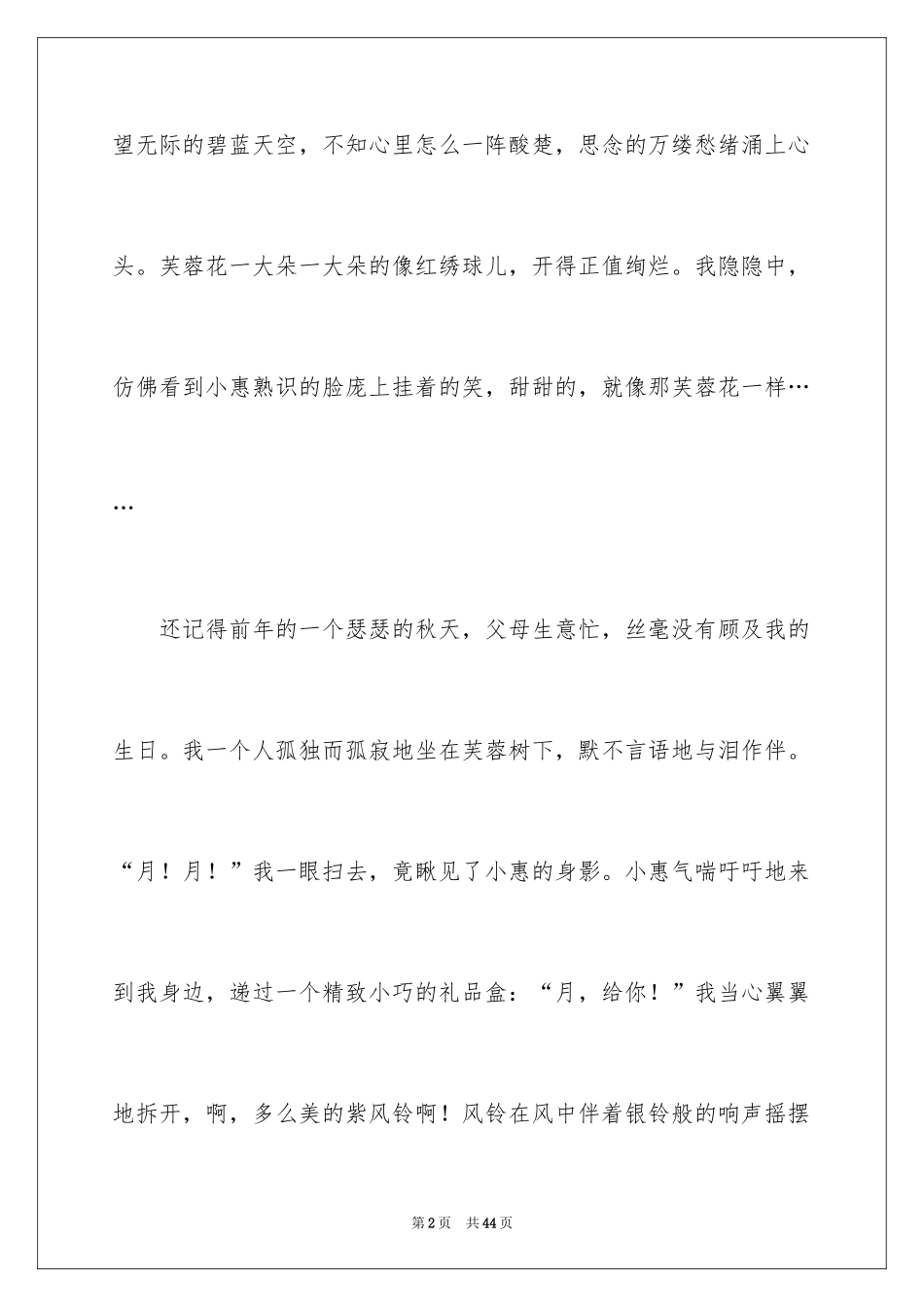 2024以承诺为话题作文_第2页