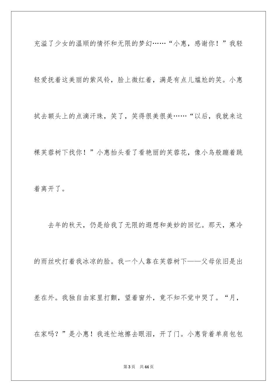 2024以承诺为话题作文_第3页