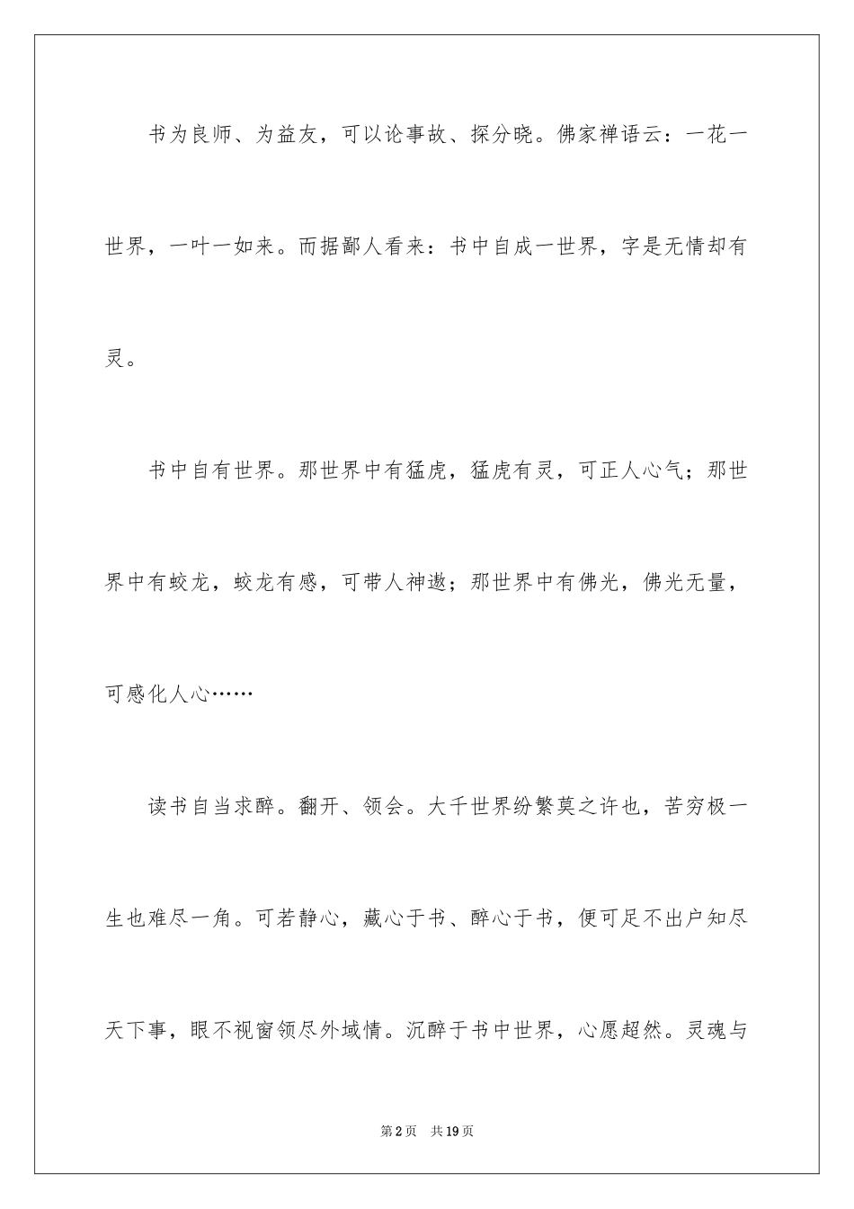 2024中考满分作文400字_14_第2页