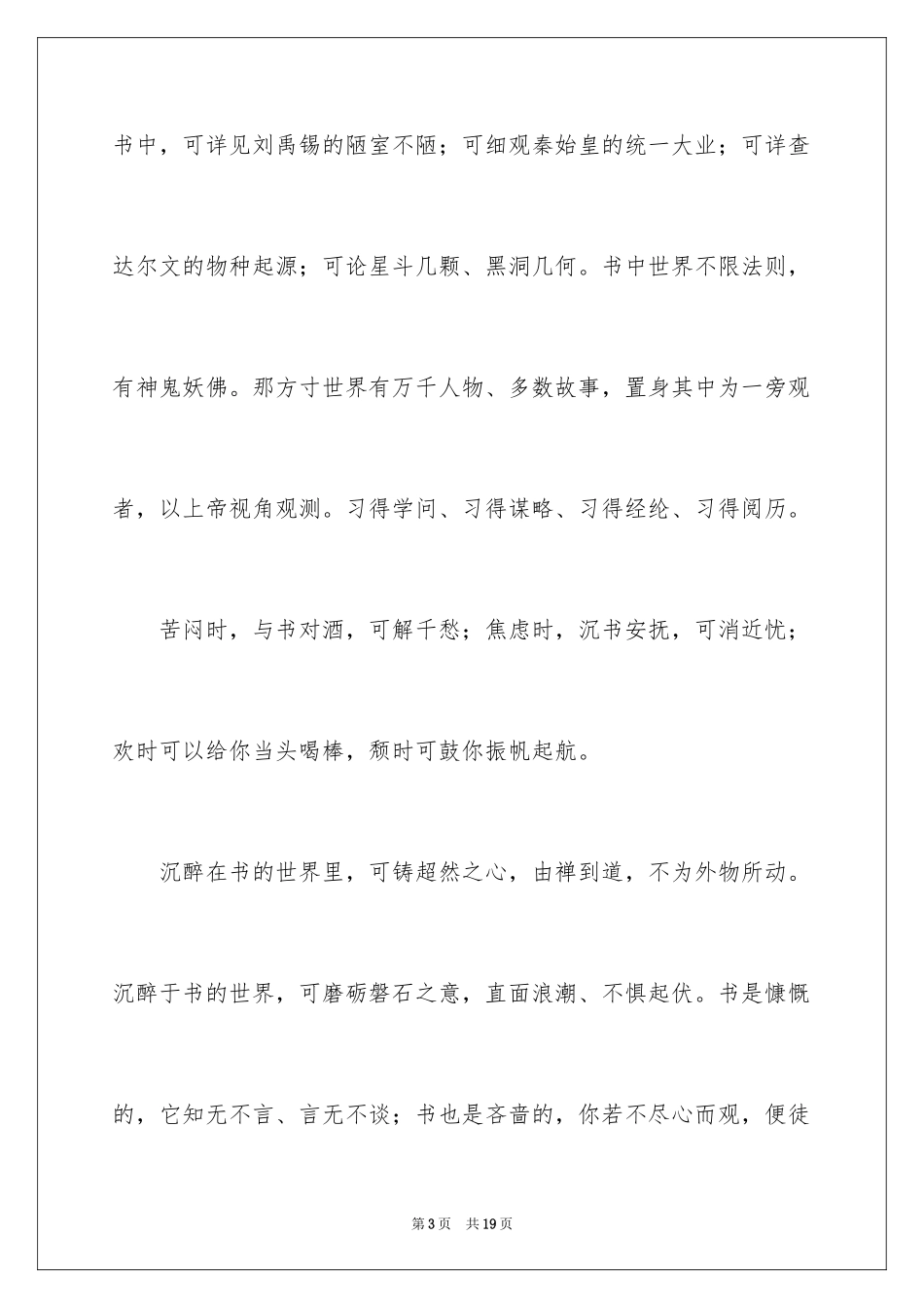 2024中考满分作文400字_14_第3页