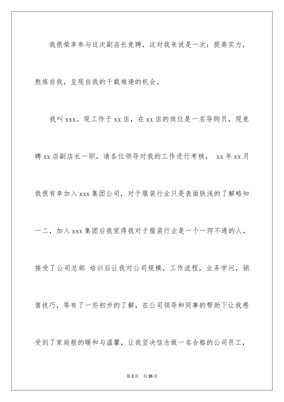 2024优秀员工演讲稿_2107_第2页