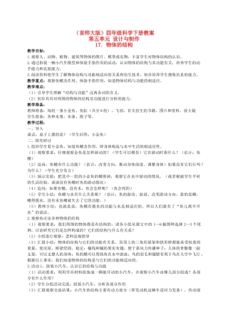 四年级科学下册 物体的结构 1教案 首师大版