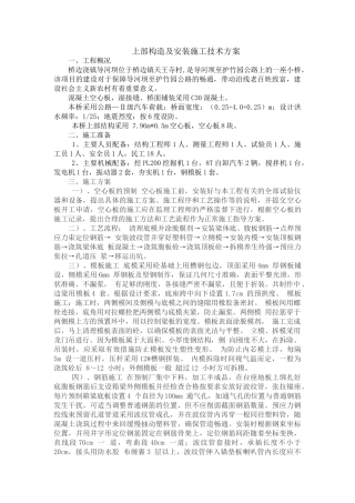 上部构造及安装施工技术方案