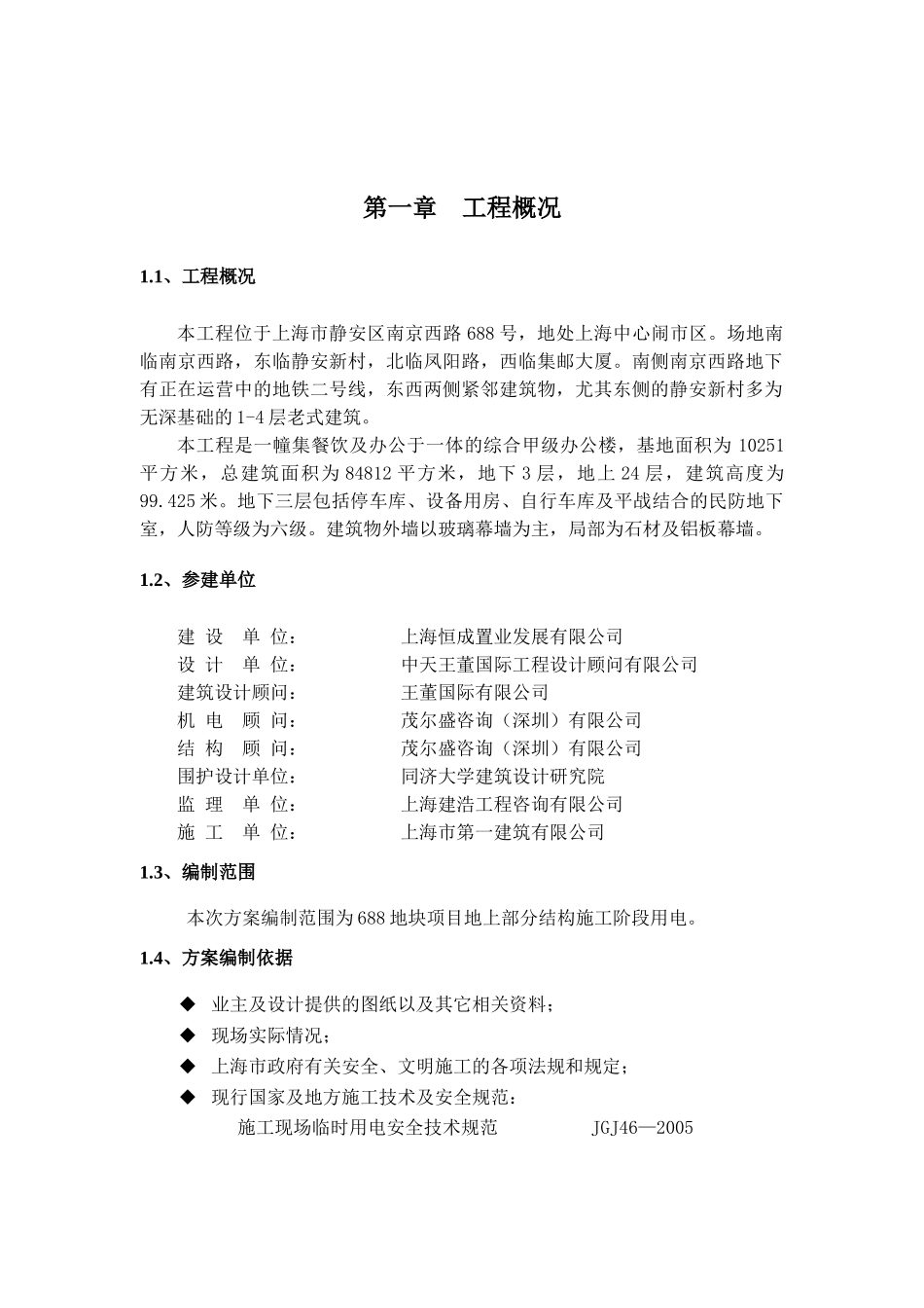 上部结构施工阶段用电方案_第2页