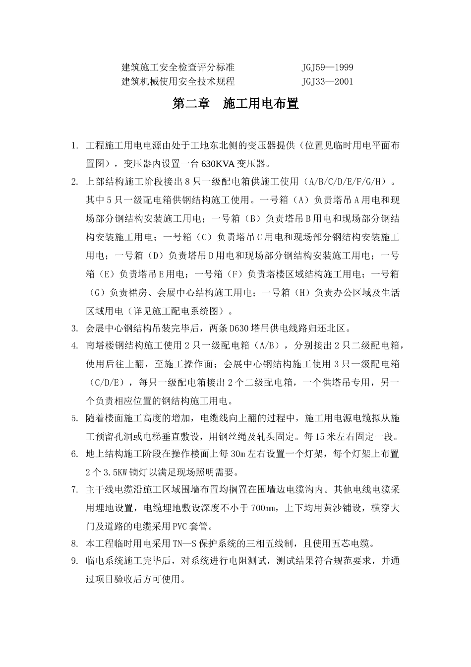 上部结构施工阶段用电方案_第3页