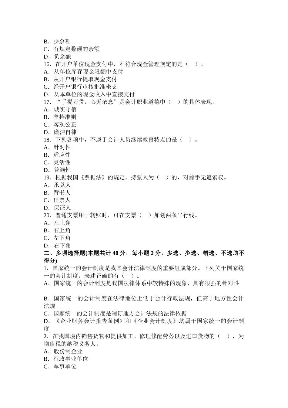 上饶会计证《财经法规》考试题目_第3页