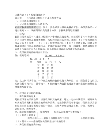 上课内容(3)税则归类部分