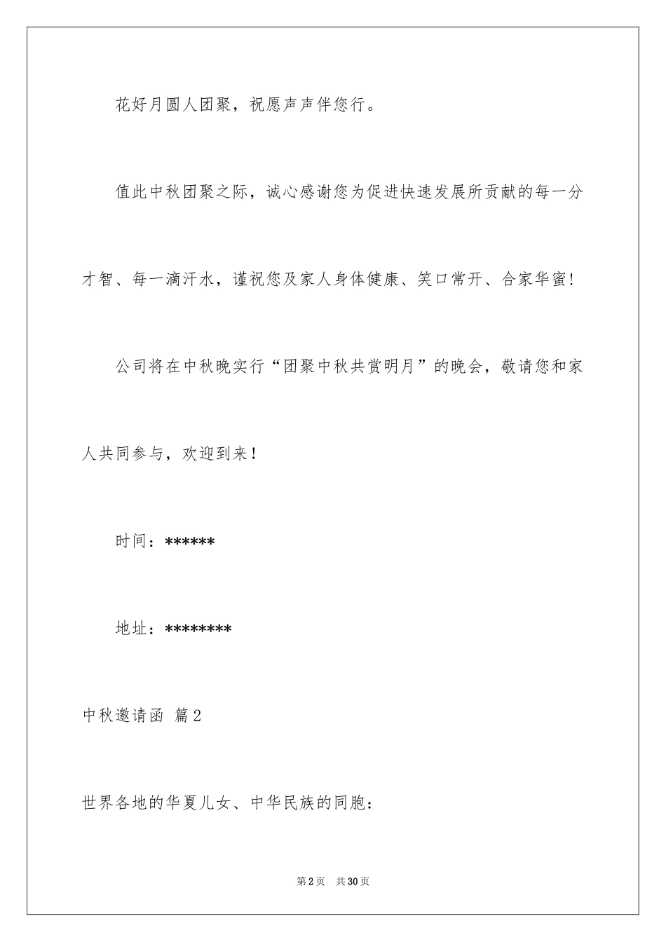 2024中秋邀请函_57_第2页