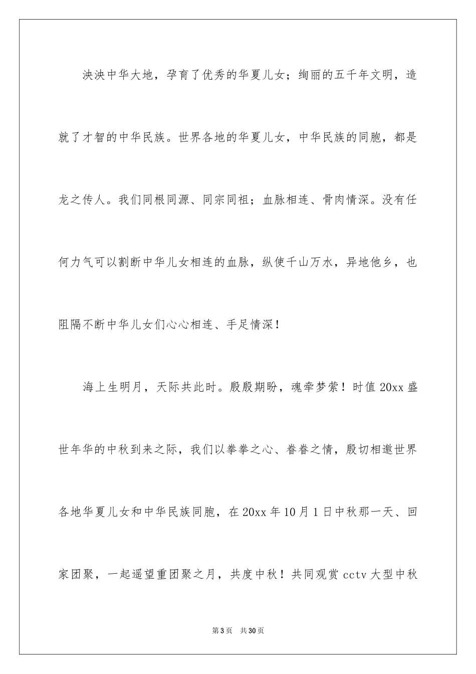 2024中秋邀请函_57_第3页