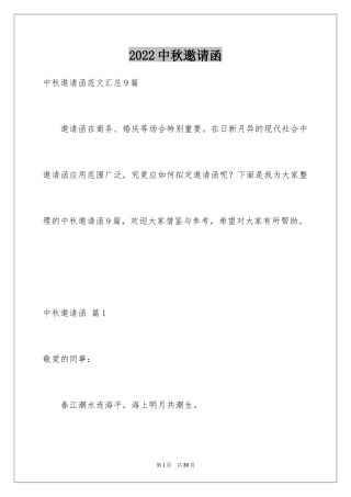 2024中秋邀请函_57