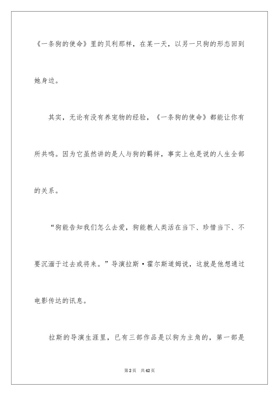 2024一条狗的使命观后感_6_第2页
