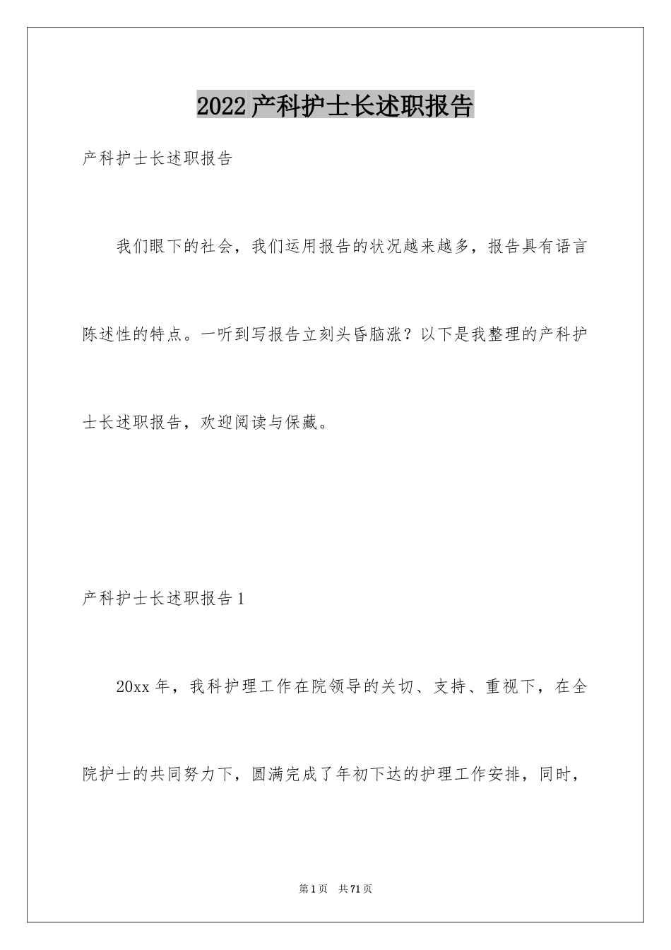 2024产科护士长述职报告_7_第1页