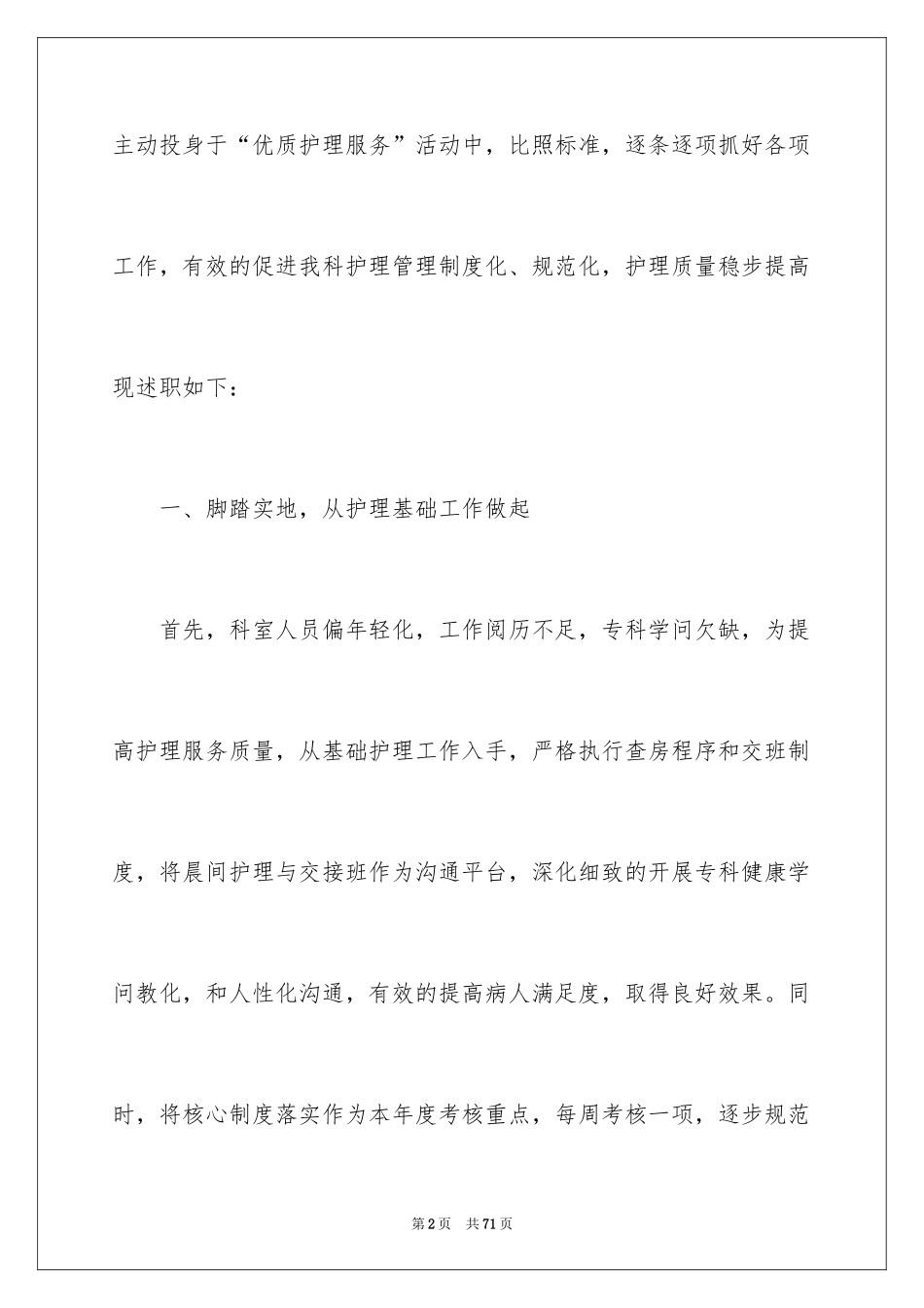 2024产科护士长述职报告_7_第2页