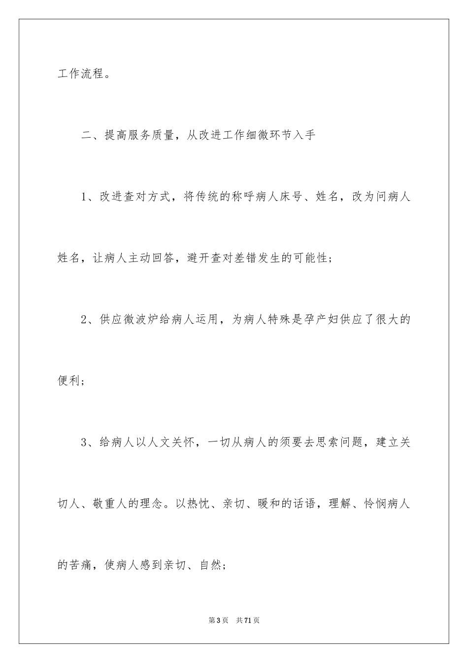 2024产科护士长述职报告_7_第3页