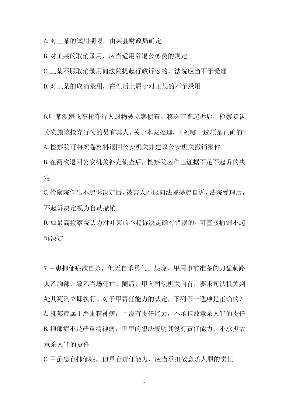 2023年司法考试试卷二测试卷第37套 _第3页