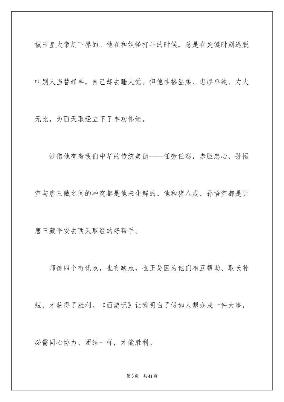 2024《西游记》读书笔记_12_第3页