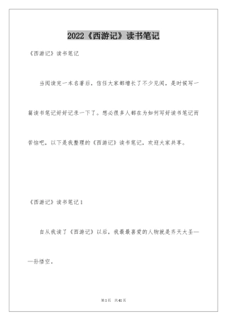 2024《西游记》读书笔记_12