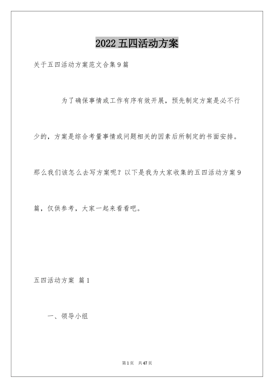 2024五四活动方案_35_第1页