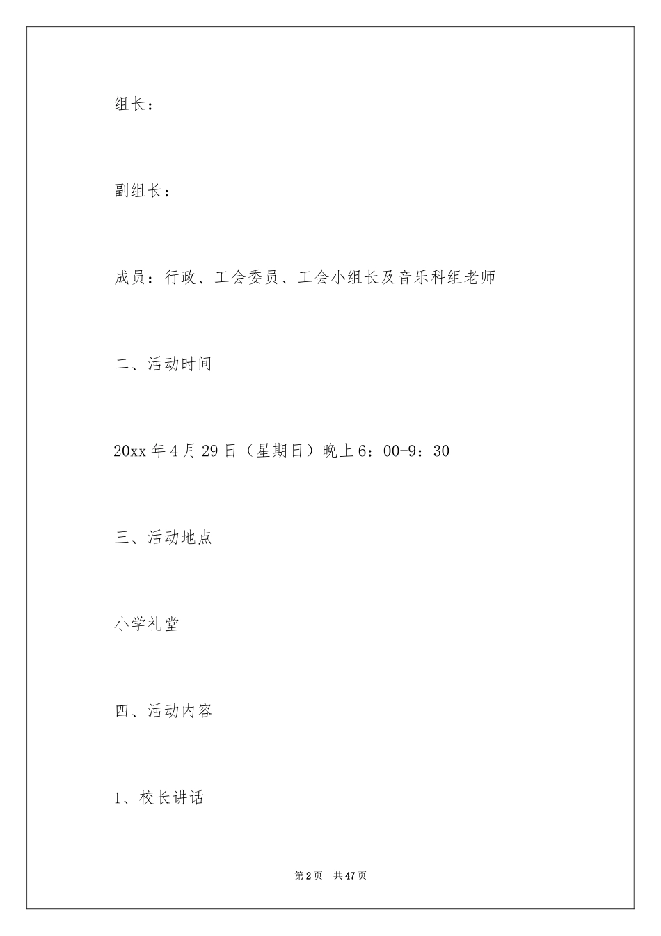 2024五四活动方案_35_第2页