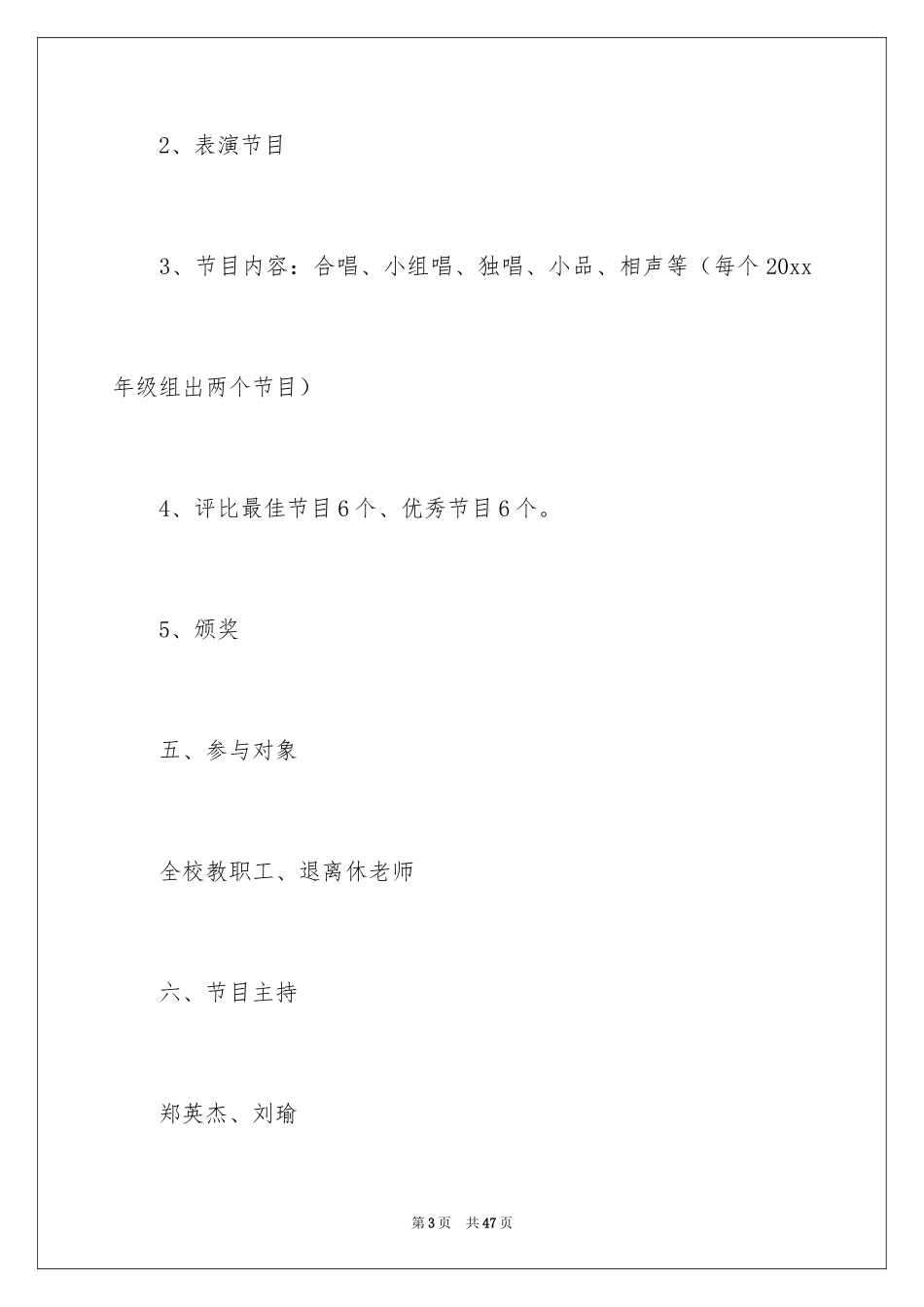 2024五四活动方案_35_第3页