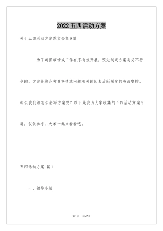 2024五四活动方案_35