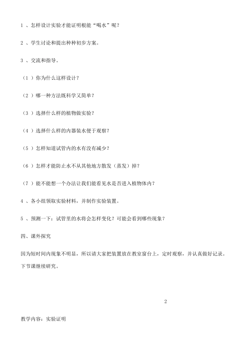四年级科学下册 植物怎样“喝水”教案 鄂教版_第3页