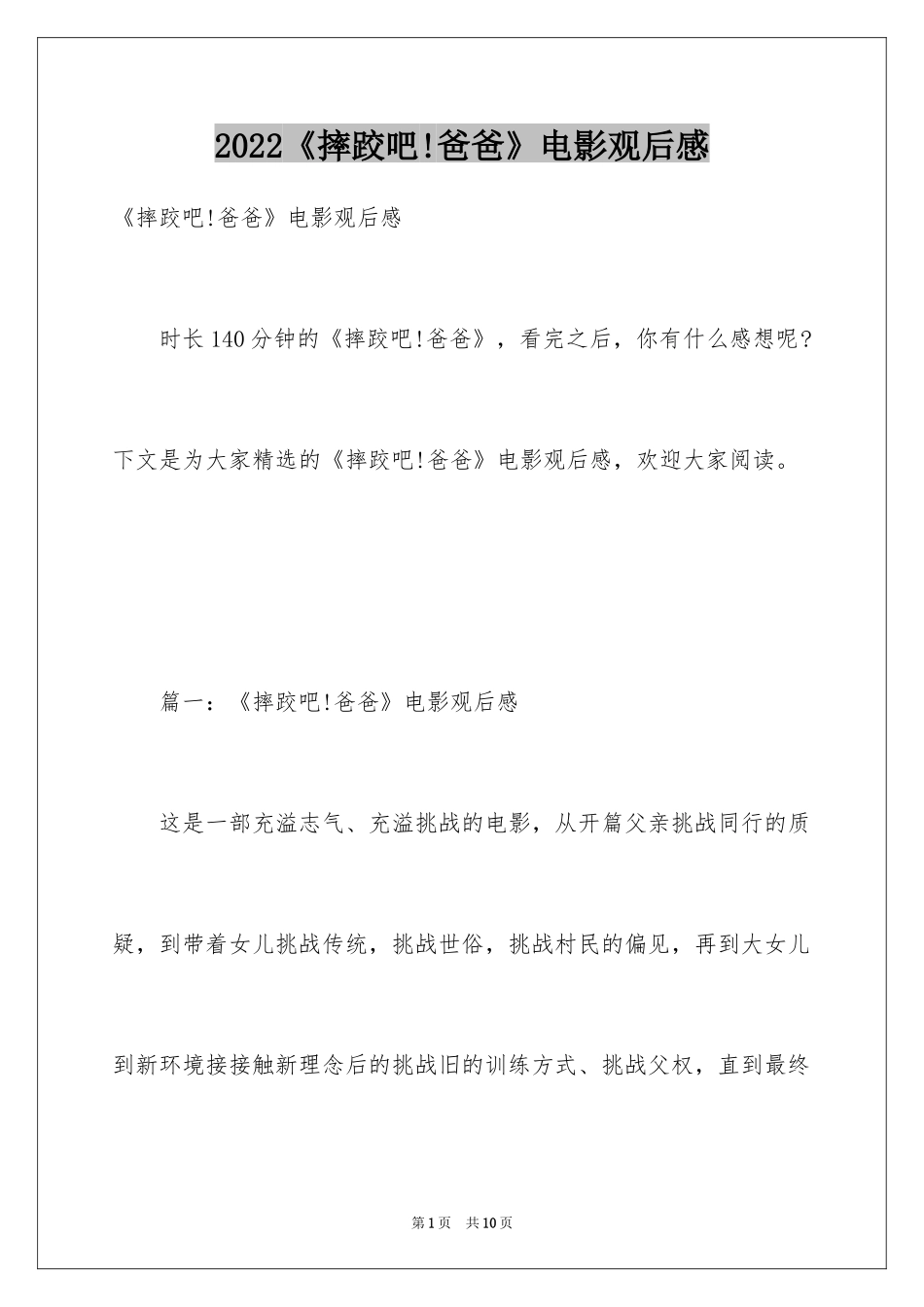2024《摔跤吧!爸爸》电影观后感_第1页