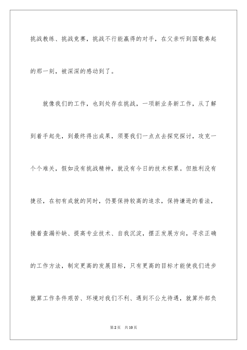 2024《摔跤吧!爸爸》电影观后感_第2页