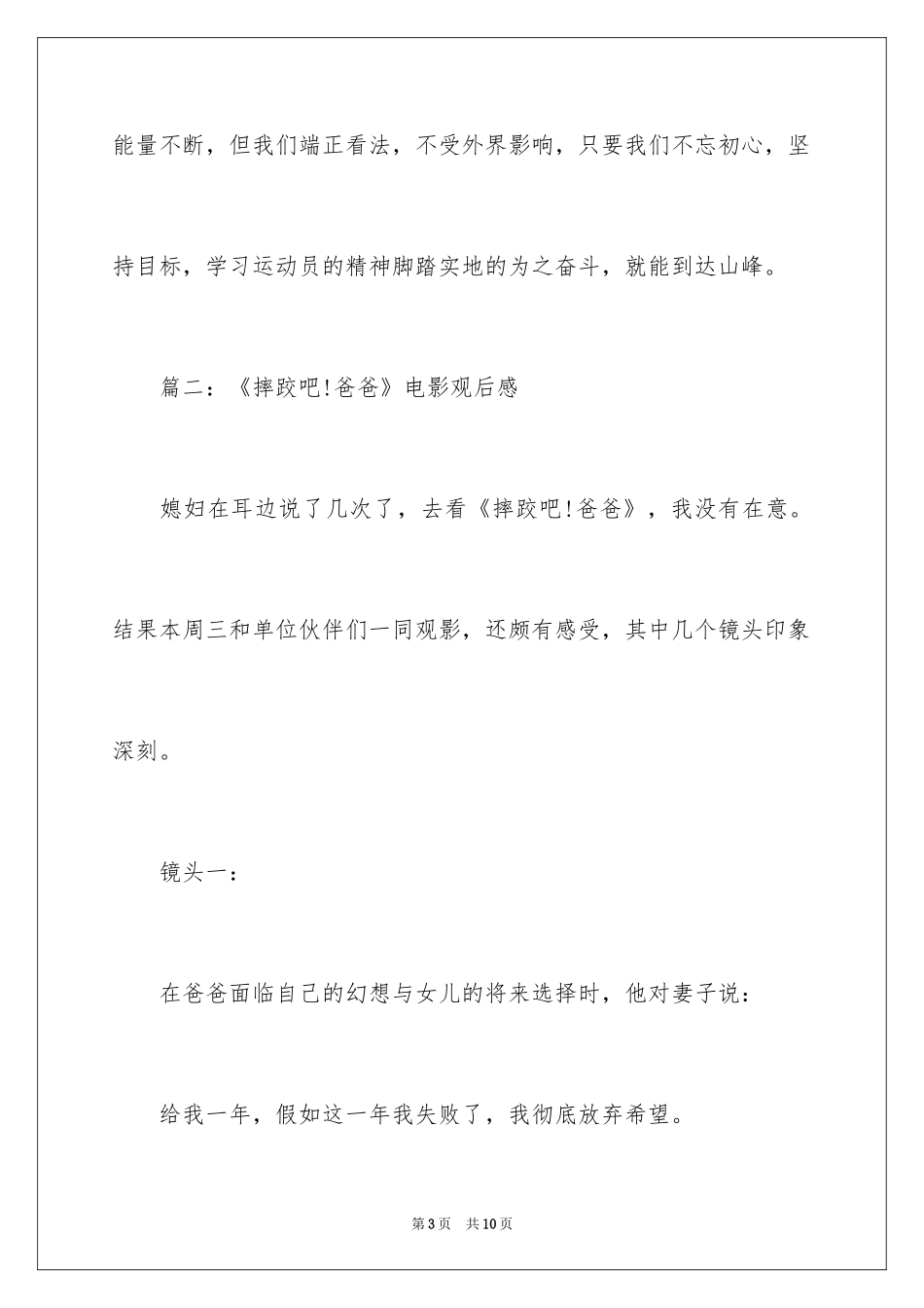 2024《摔跤吧!爸爸》电影观后感_第3页