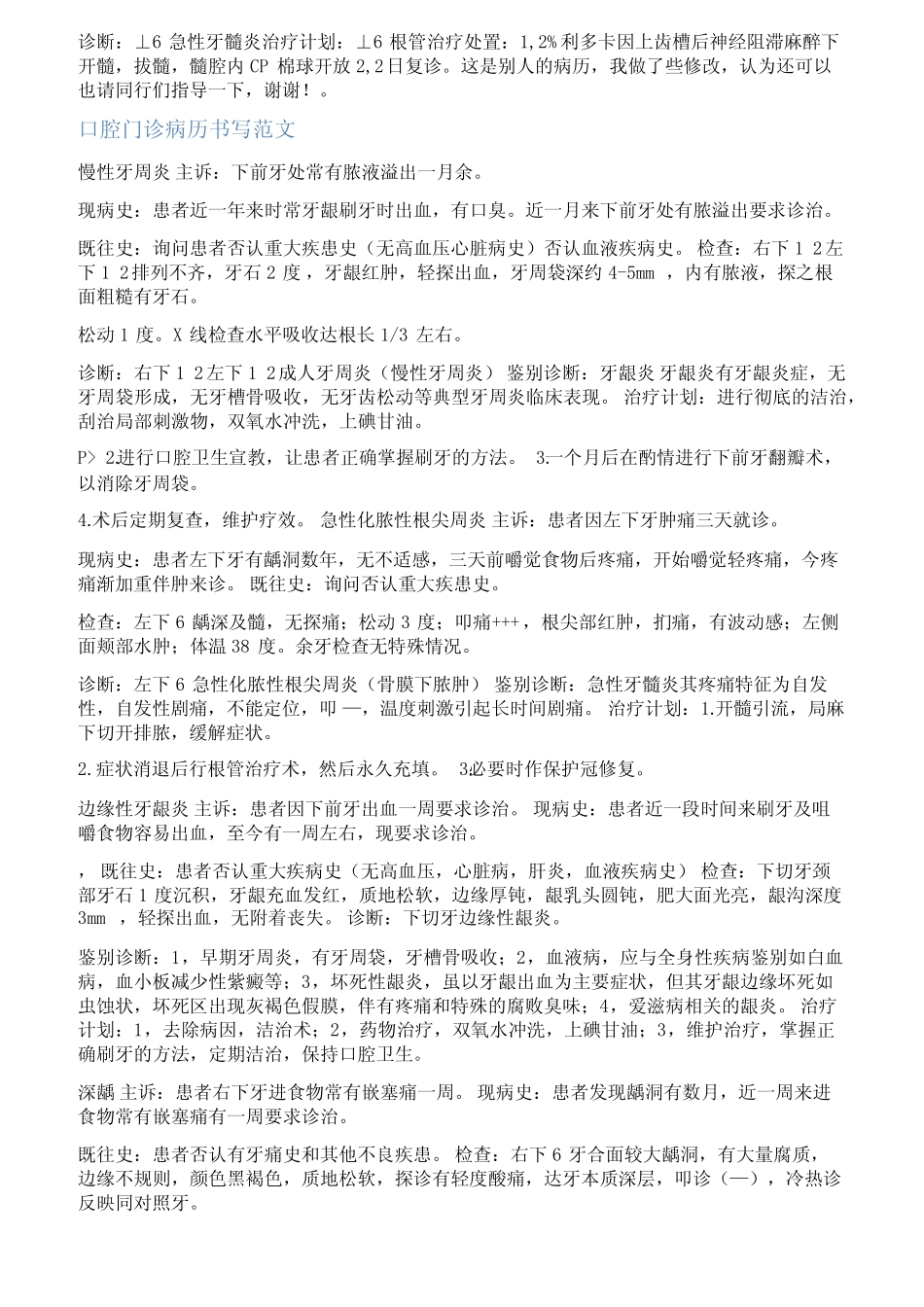 口腔修复病例范文ppt _第2页