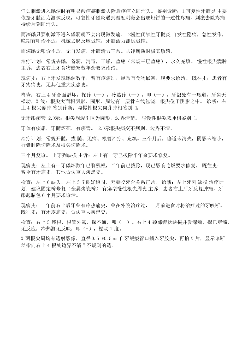 口腔修复病例范文ppt _第3页