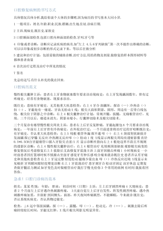 口腔修复病例范文ppt 