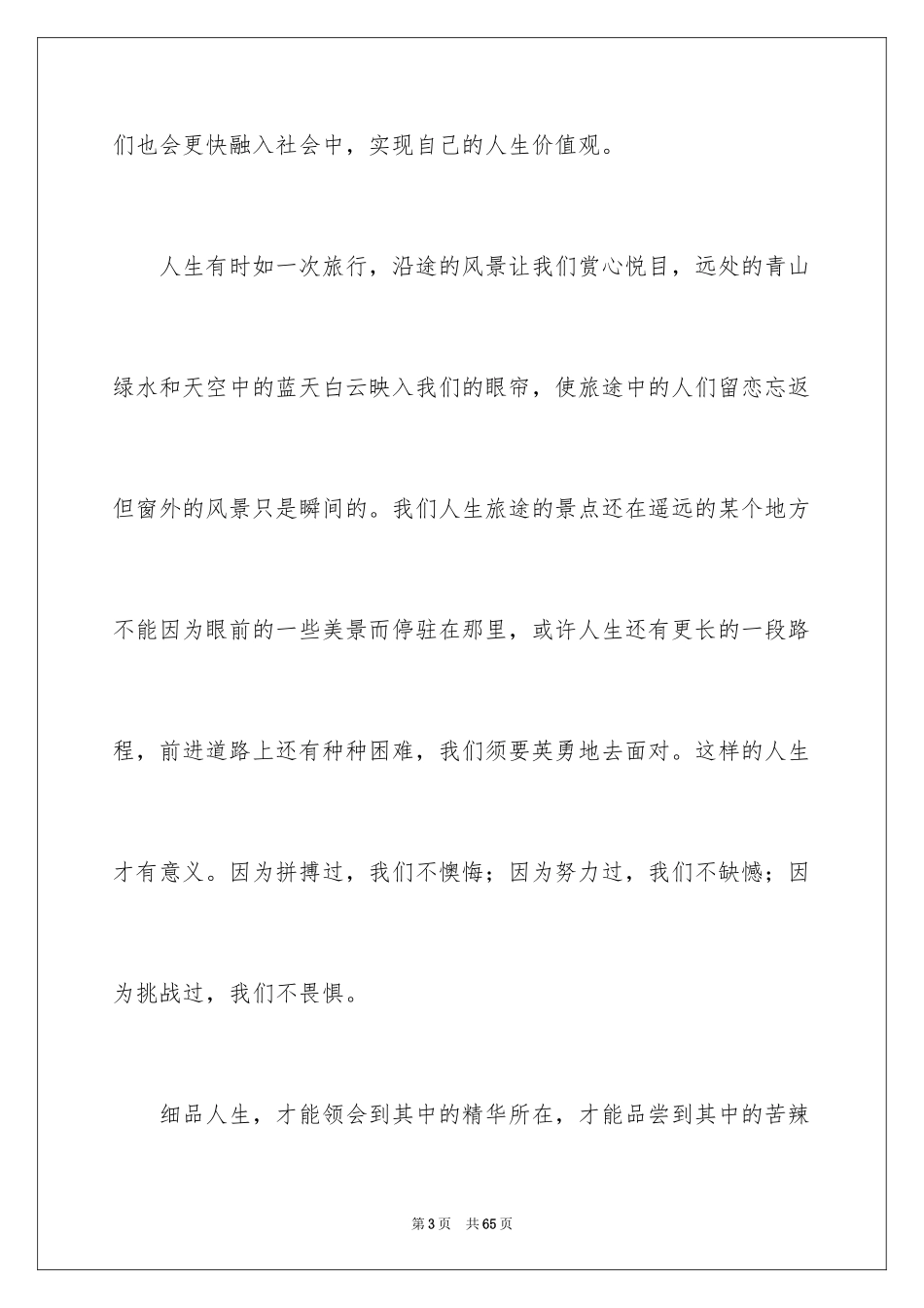 2024人生价值演讲稿_3_第3页