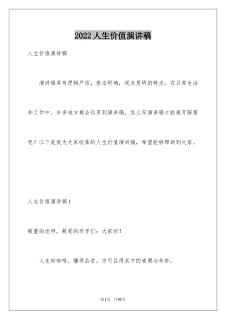 2024人生价值演讲稿_3
