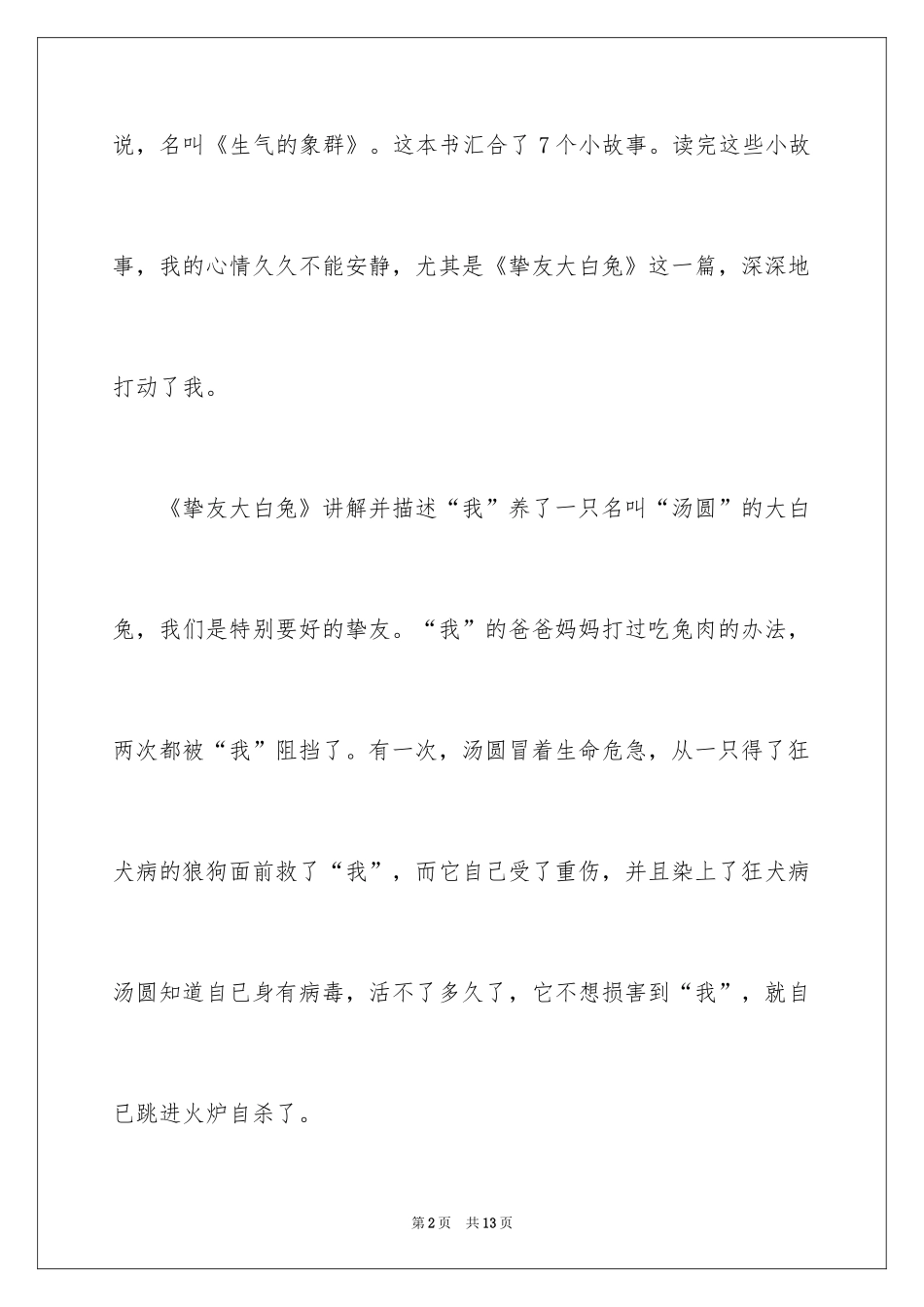 2024《朋友大白兔》读后感_第2页