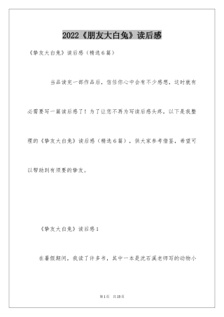 2024《朋友大白兔》读后感