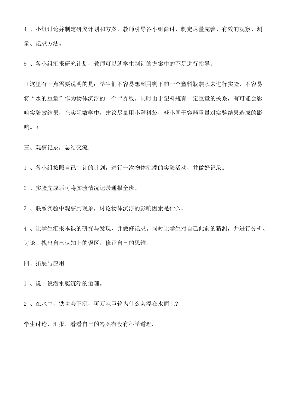 四年级科学下册 沉浮的秘密教案 鄂教版_第3页