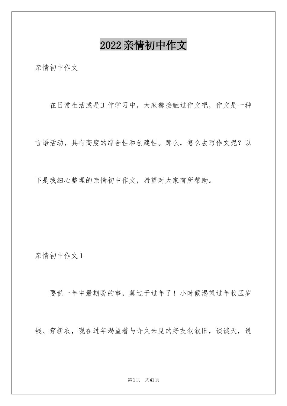 2024亲情初中作文_10_第1页