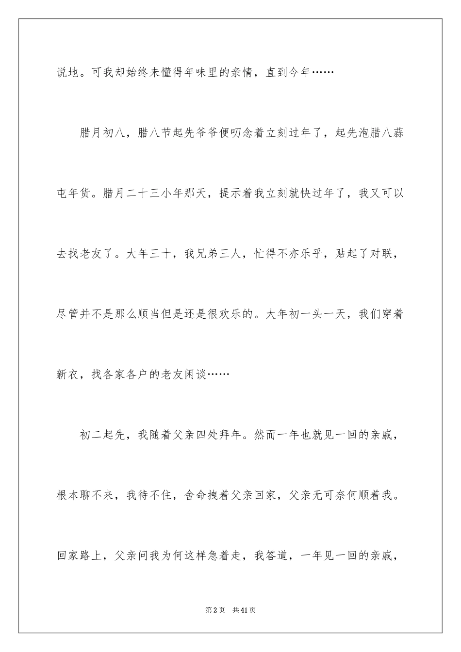 2024亲情初中作文_10_第2页