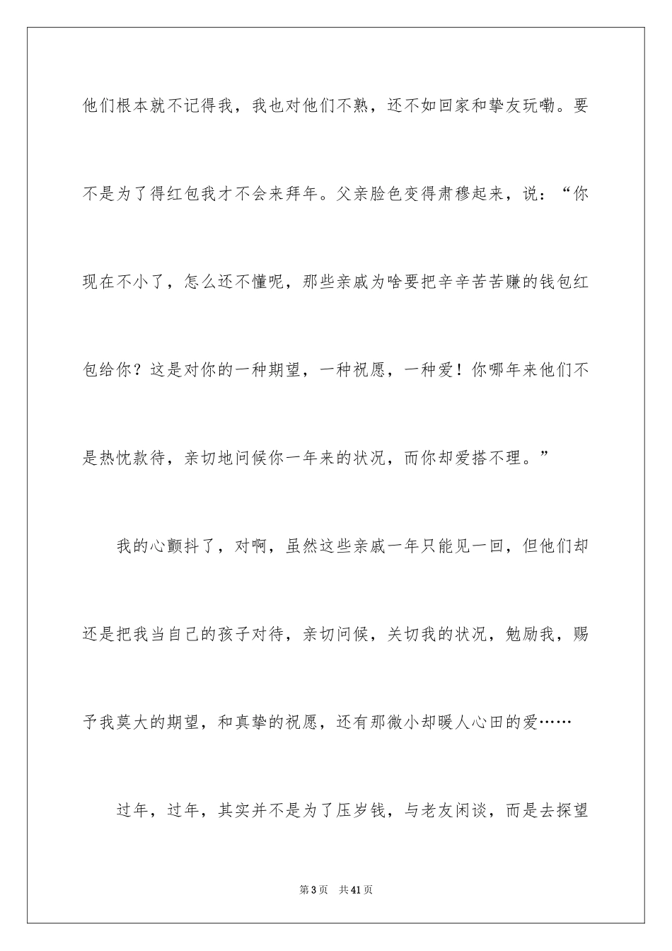 2024亲情初中作文_10_第3页