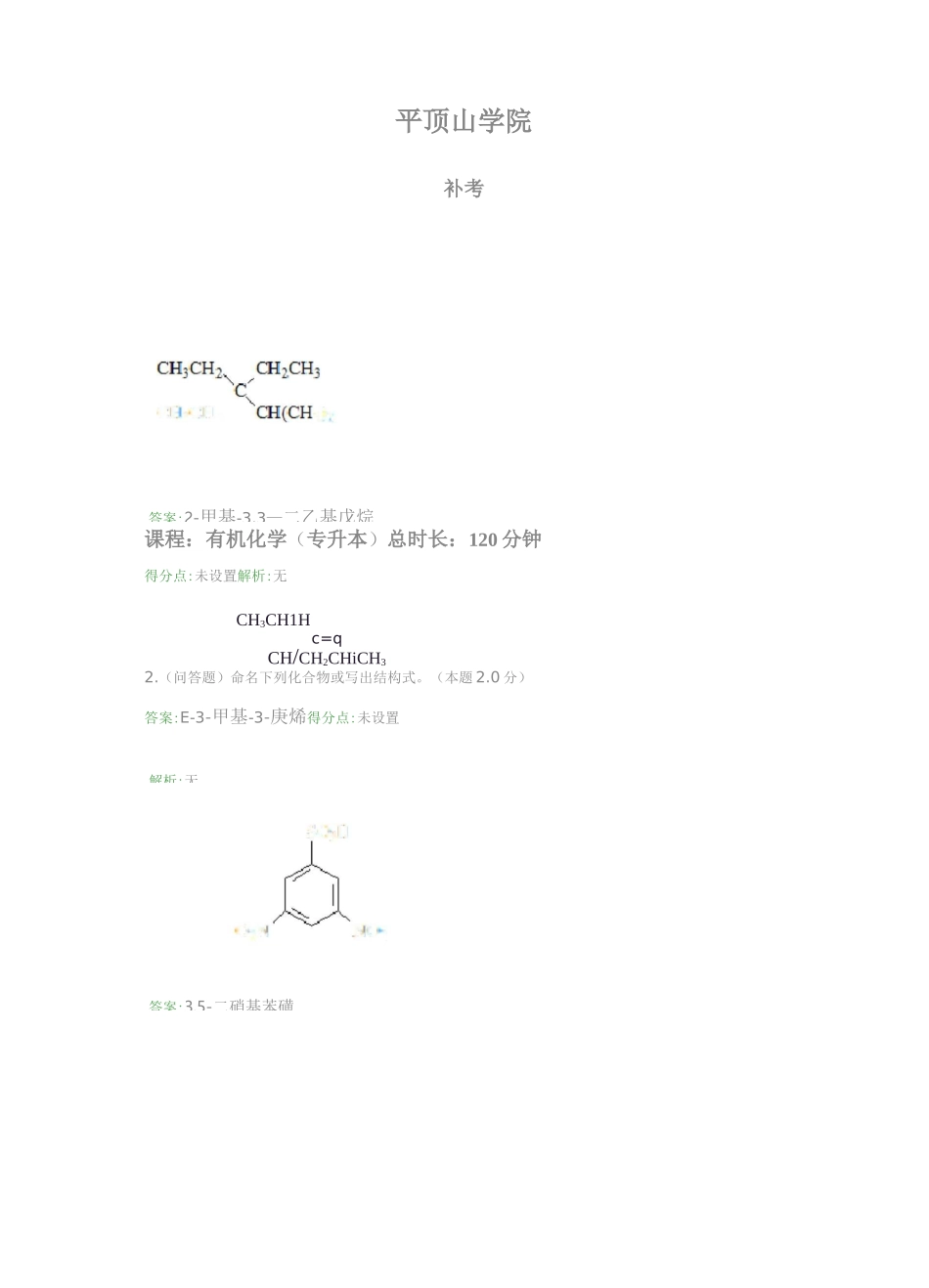 有机化学(专升本)_第1页