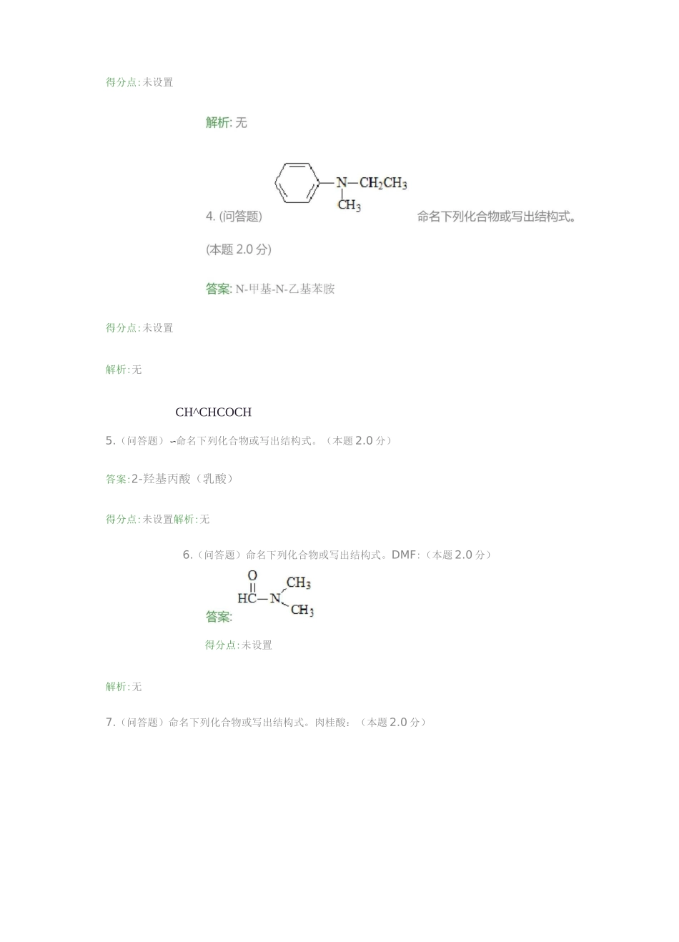 有机化学(专升本)_第2页