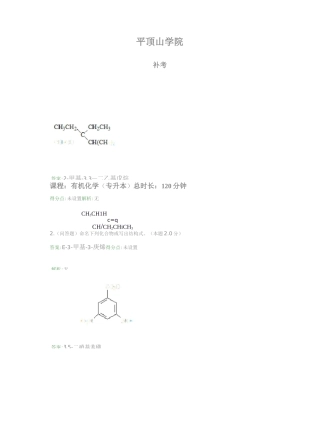 有机化学(专升本)