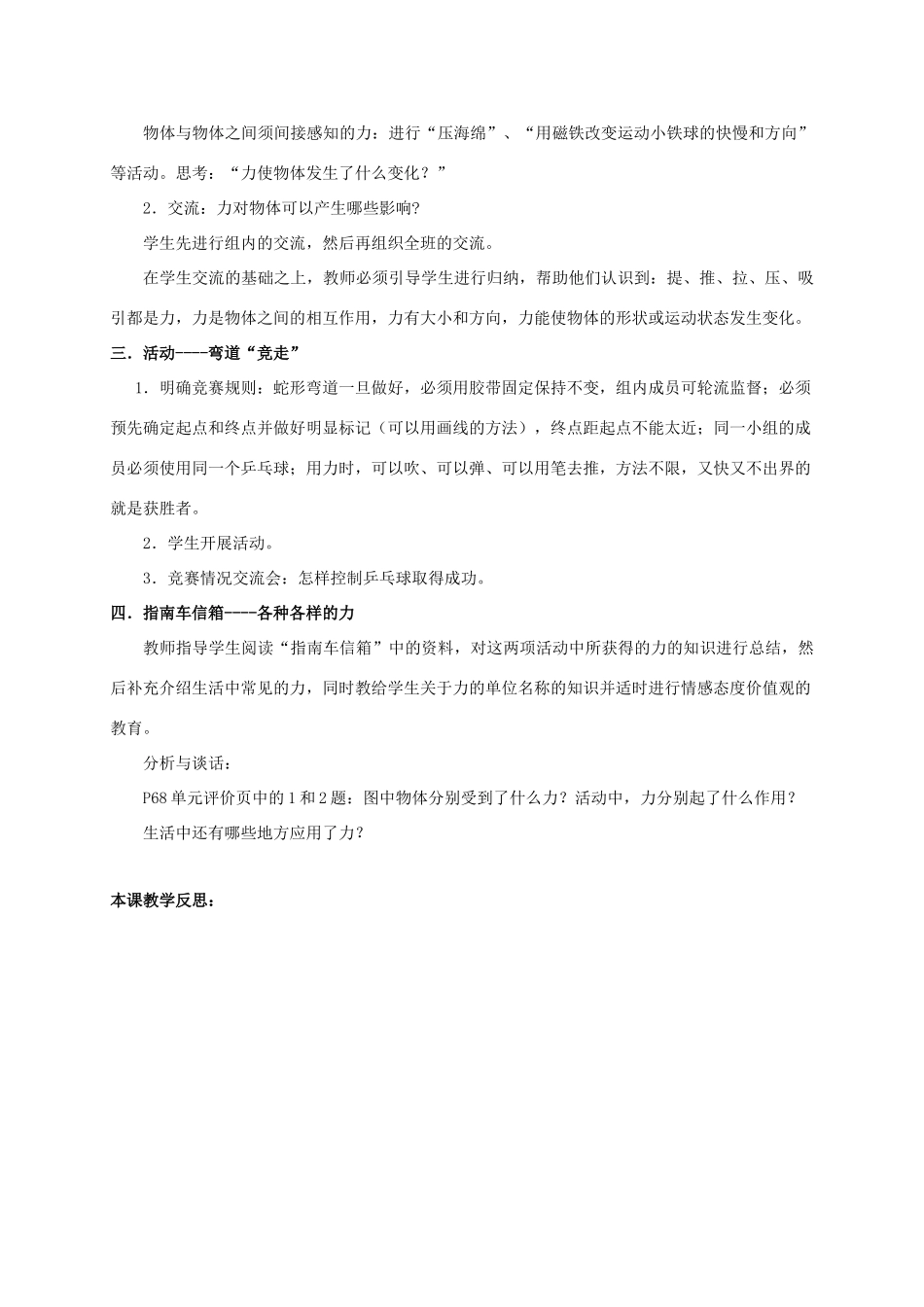 四年级科学下册 无处不在的力教案 湘教版_第2页