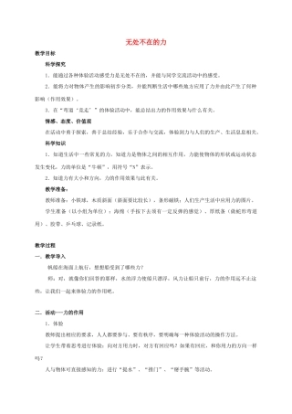 四年级科学下册 无处不在的力教案 湘教版