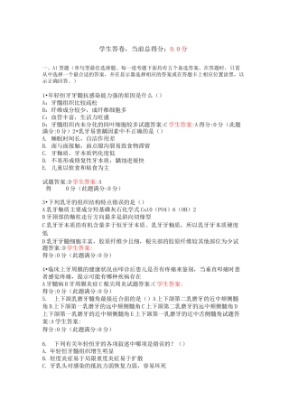 儿童口腔医学第二章人卫题库及答案