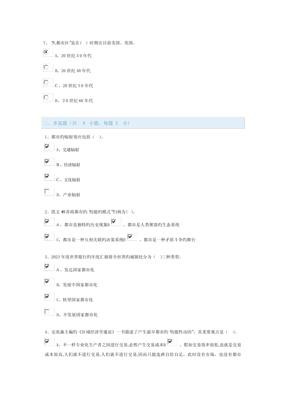 2023年继续教育公需课在线考试试题答案包含大模块范文 _第2页