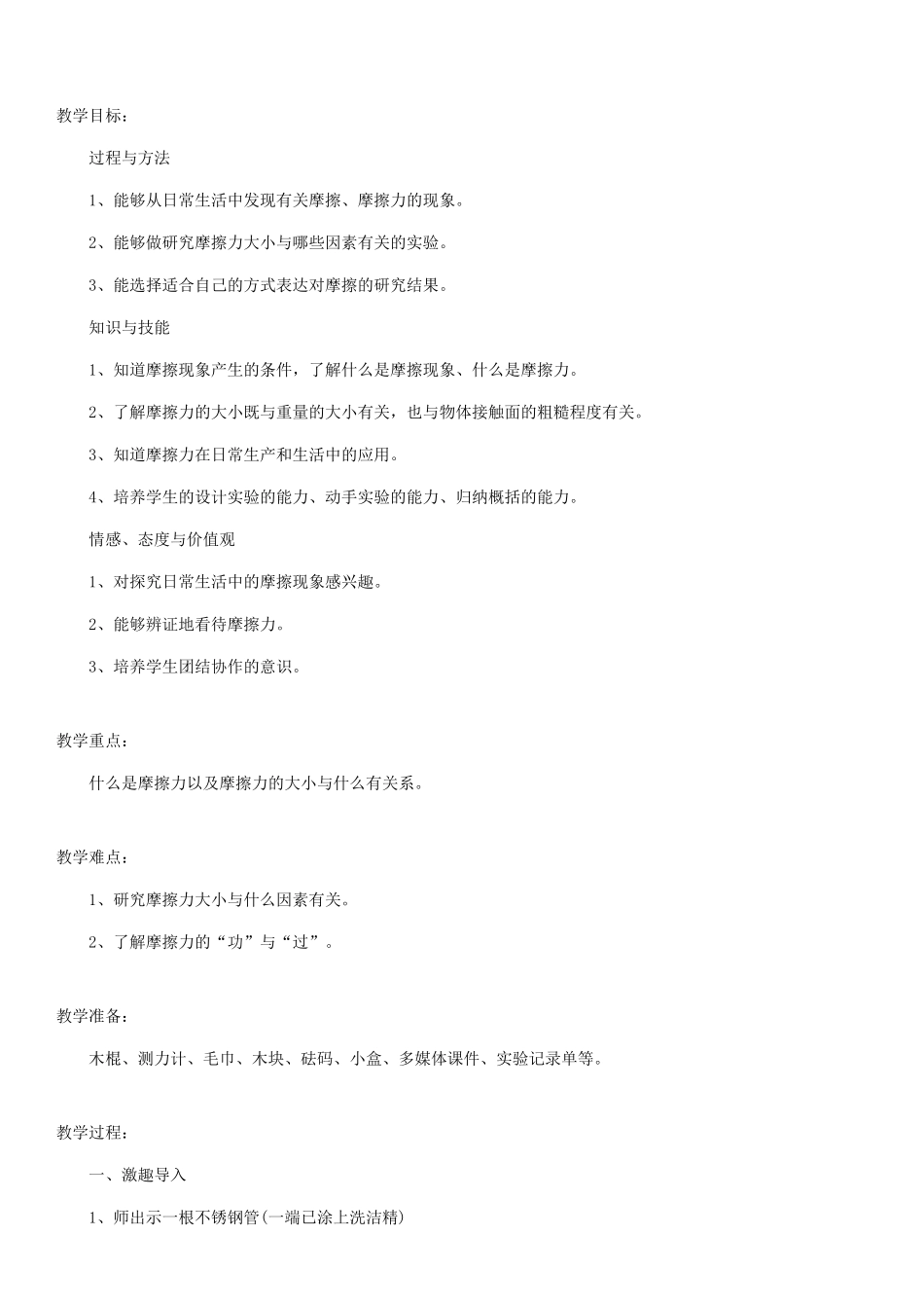 四年级科学下册 摩擦力的秘密教案 苏教版_第2页