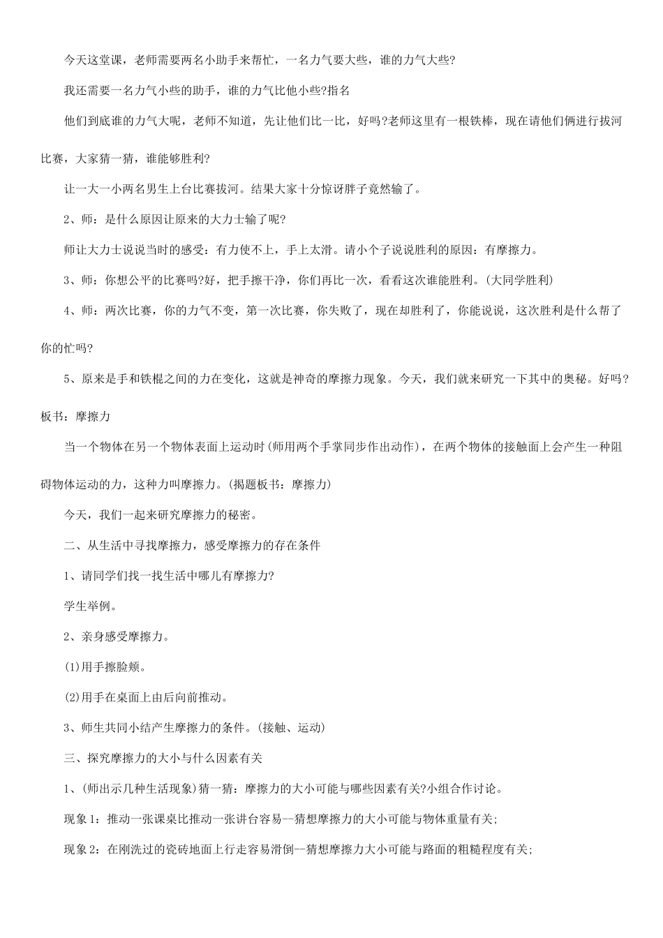 四年级科学下册 摩擦力的秘密教案 苏教版_第3页